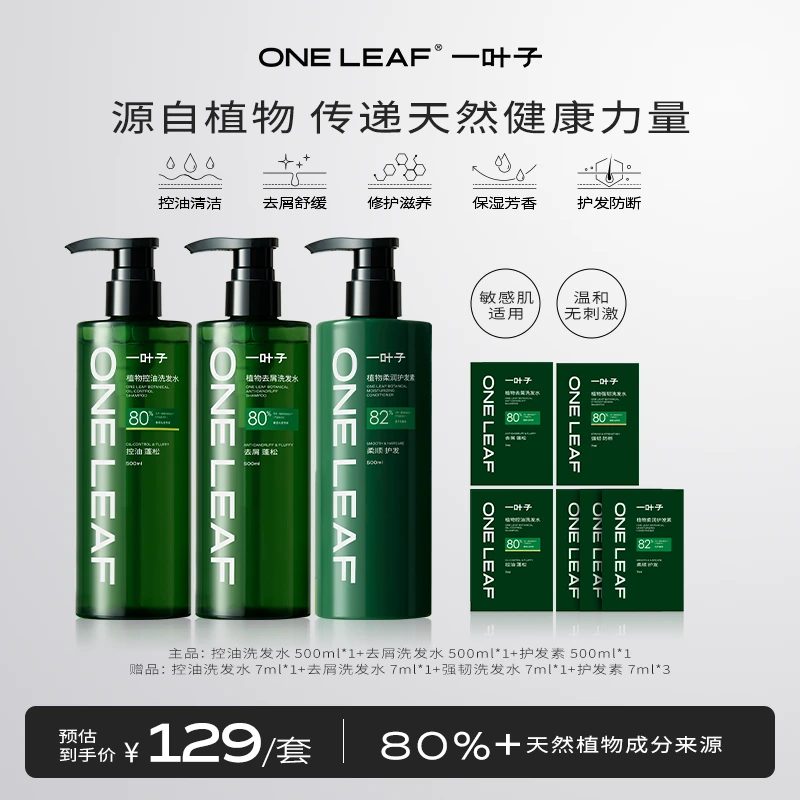 【温和·无刺激】一叶子植物洗发水柔润护发素沐浴露0硅油养发护肤zb