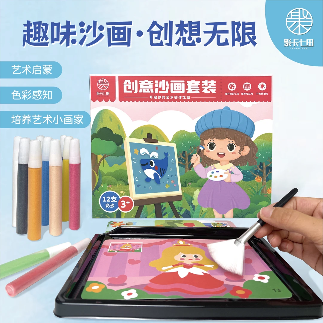 儿童沙画男女孩手工diy制作益智画画填色涂鸦彩砂砂画套装玩具