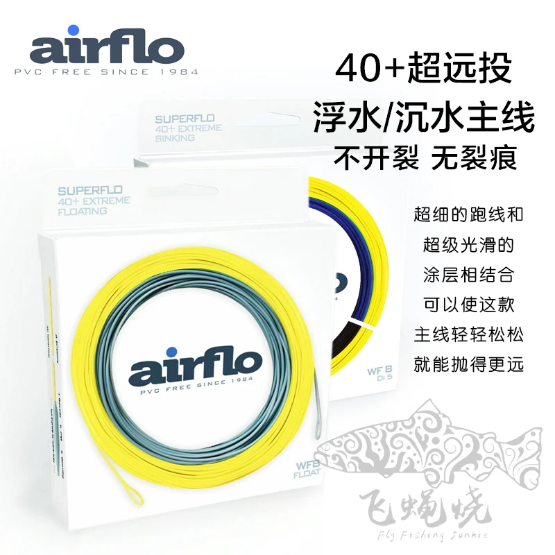 现货进口AIRFLO SUPERFLO 40+超远投主线浮水沉水淡水海水飞蝇烧