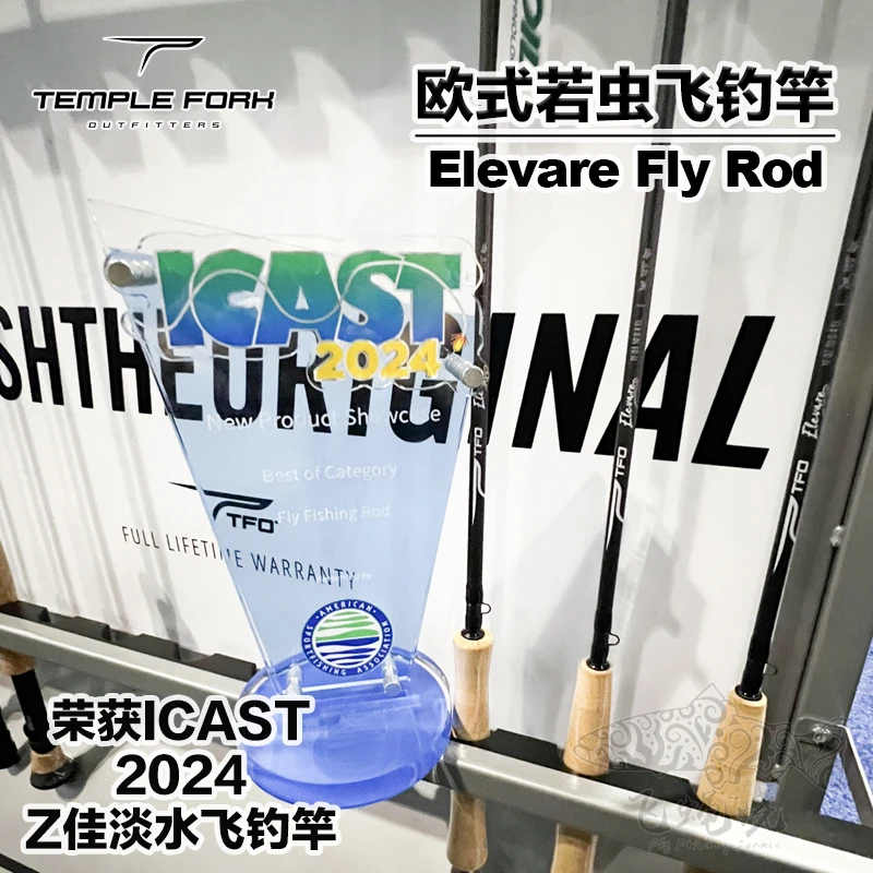 24新款TFO Elevare欧若飞钓竿EL若虫竿飞蝇竿淡水溪流快调飞蝇烧