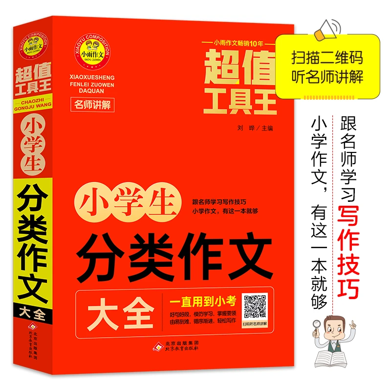 小学生分类作文大全12节名师视频讲解课免费领取100多篇分类讲解