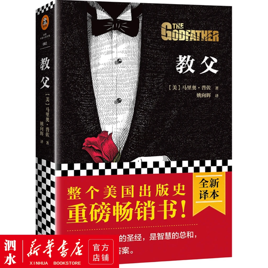 教父  男人的哲学 智慧的总和 美国出版史重磅畅销书