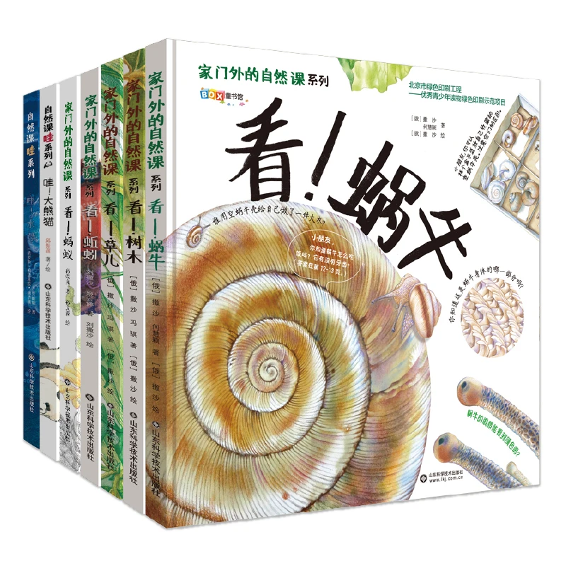 家门外的自然课全10册自然盒子系列科普绘本儿童书籍