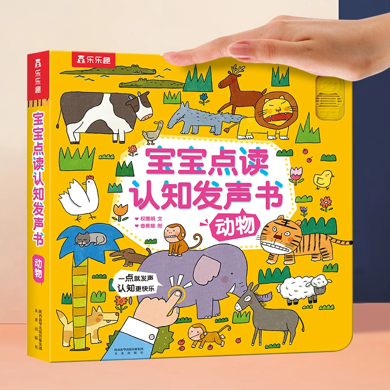 宝宝点读认知发声书：动物 听音效，认事物，学英语，听儿歌