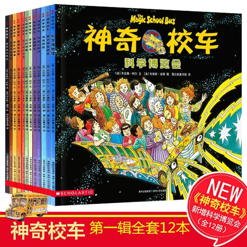神奇校车·图画书版（全12册）自然科学世界万物孩子阅读