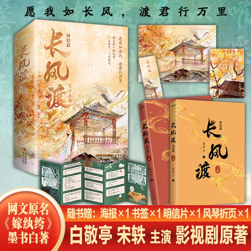 长风渡完结篇出版社上下长风渡小说实体书古代言情小说推文书籍