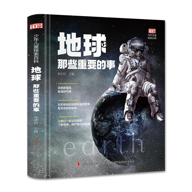 （微瑕）那些重要的事 少年儿童探索百科 8-12岁儿童认知百科启蒙