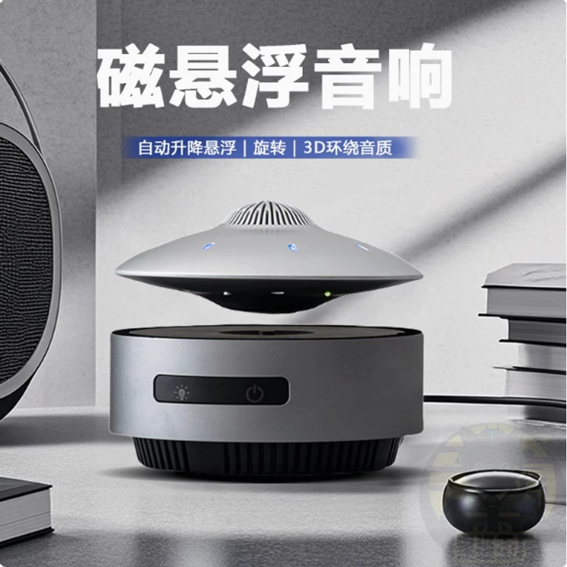 《磁悬浮》UFO蓝牙音响3D环绕悬空男生生日礼物圣诞节摆件元旦节