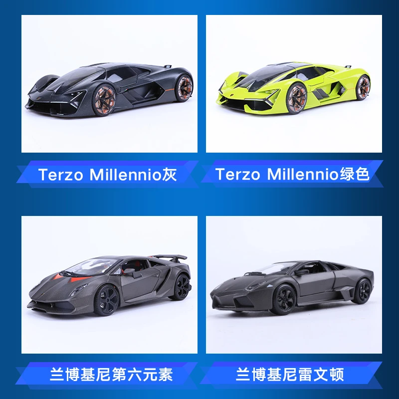 【正版兰博合集】比美高1：24兰博基尼汽车模型收藏摆件送人礼品