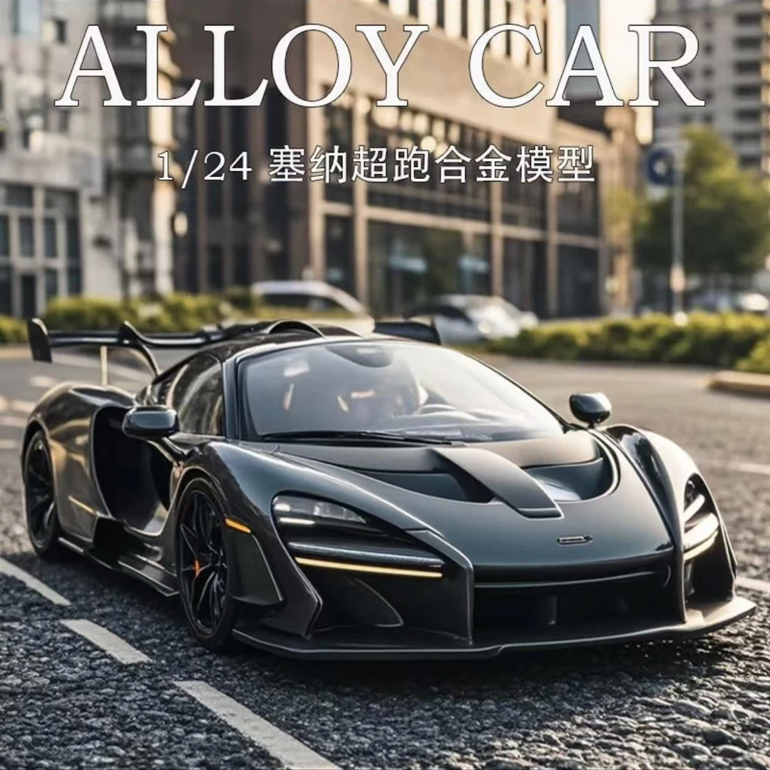1:24迈凯伦白色仿真合金汽车模型摆件金属玩具跑车收藏益智玩具