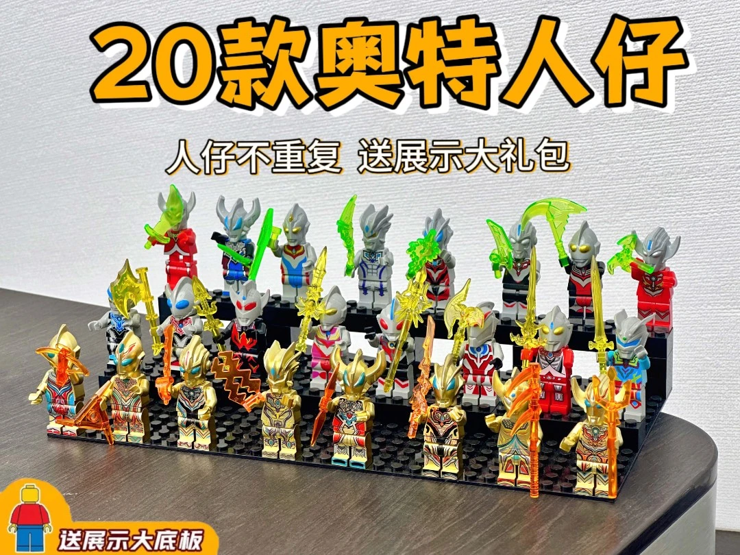 好礼精选新奥特超人系列积木人仔简单拼装玩具益智儿童拼搭