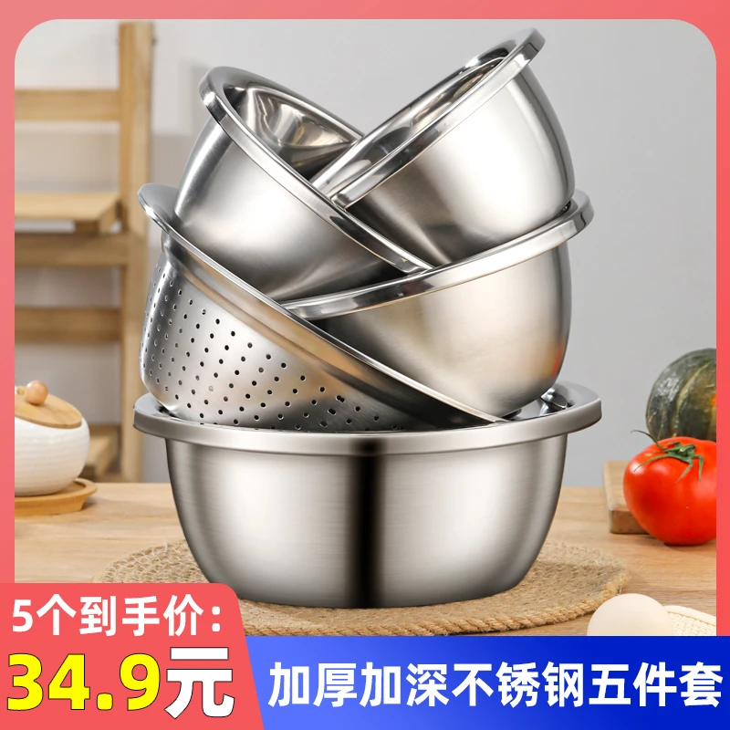 【粉丝福利】不锈钢盆五件套盆 食品级加厚加大洗菜沥水盆沙拉盆