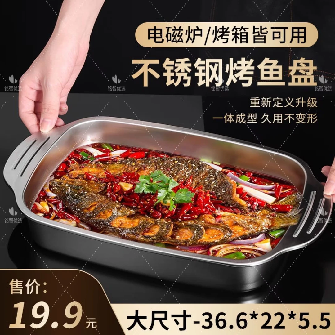 【出口外贸】烤鱼电磁炉盘烧烤盘家用盘烤鱼电磁炉炉蒸锅不锈钢