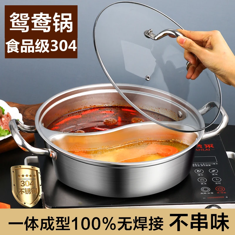 【一体成型】304不锈钢火锅鸳鸯锅不串味无焊接32CM大容量带盖子