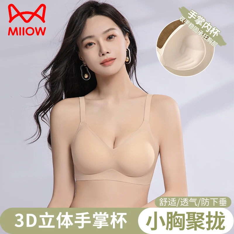 猫人2024新款舒适无痕内衣女小胸聚拢收副乳防下垂杯运动文胸