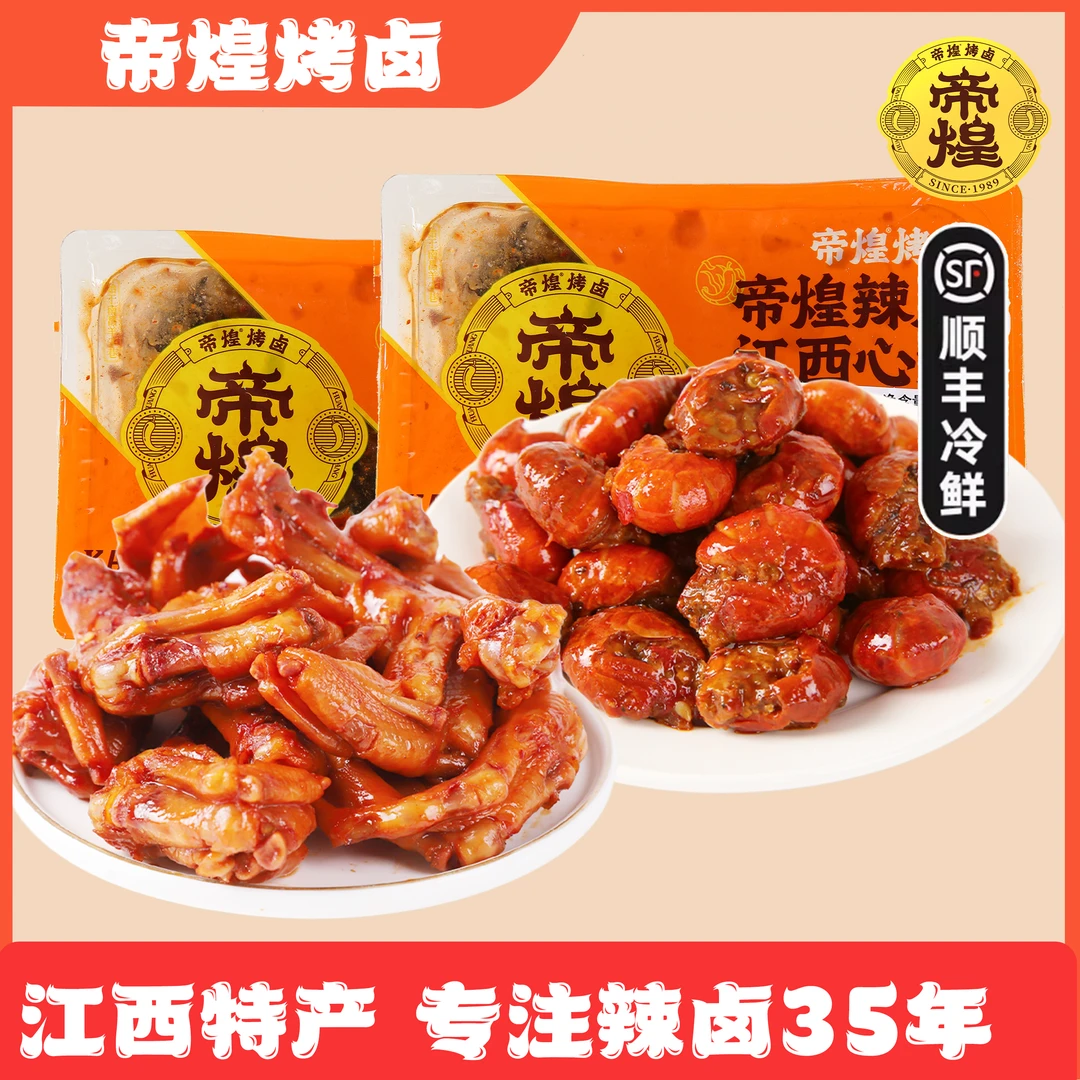 帝煌辣鸭脚220g*1+香辣虾尾110g*1卤味即食新鲜辣卤美味精选传承
