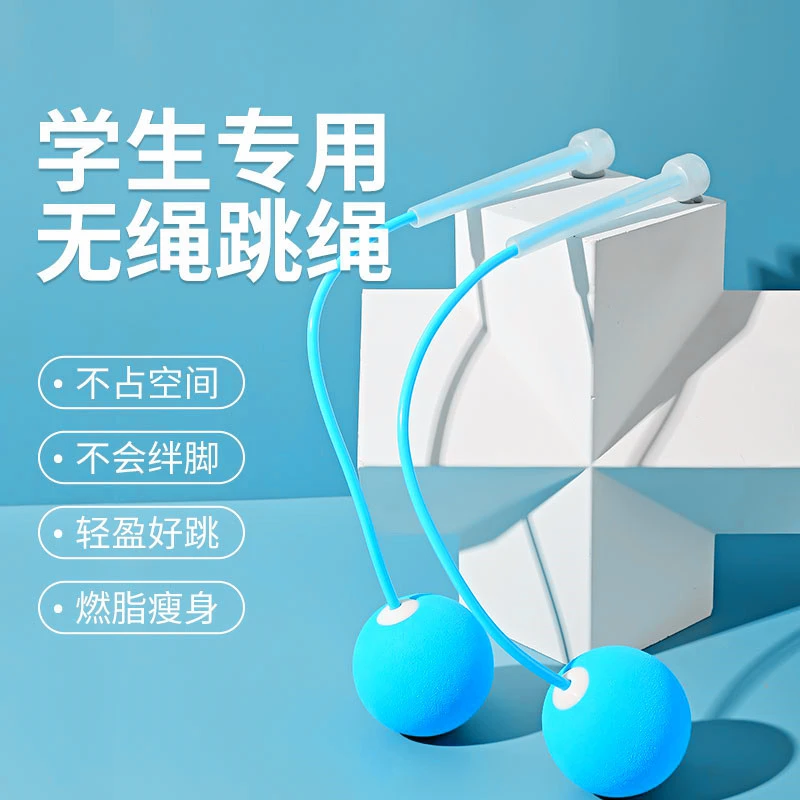 儿童无绳跳绳球初学小学生幼儿园室内运动用品跳绳矫正器厂家批发