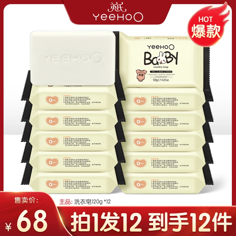 YEEHOO/英氏婴儿洗衣皂儿童宝宝专用抑菌肥皂去污香皂内衣尿布皂