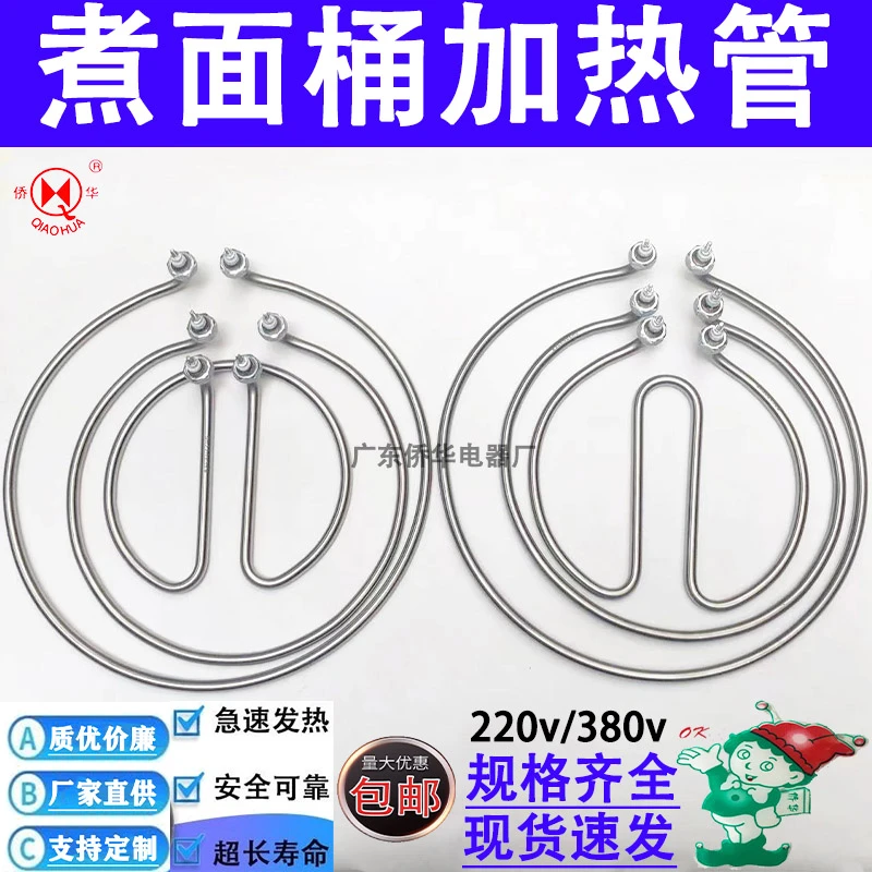 九鼎王煮面炉桶发热管火锅汤面锅蒸包炉加热管圆形电热管220v380v