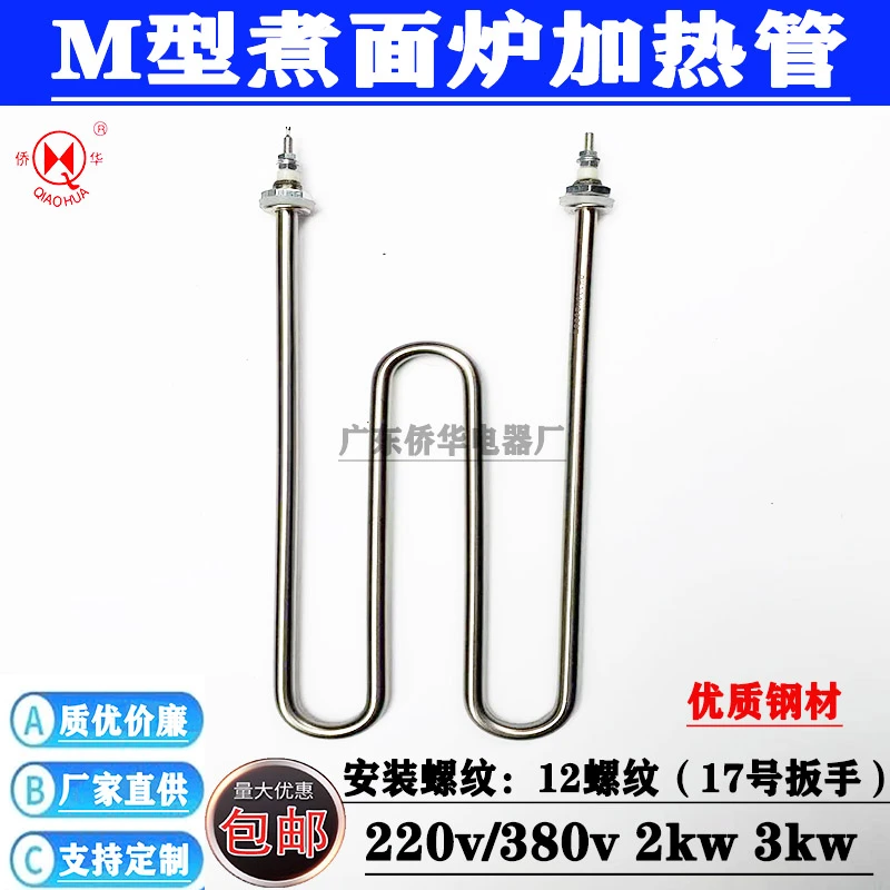原装 M型Q2型蒸饭机电热管  煮面炉加热管 煮面机发热管 220V/2kw