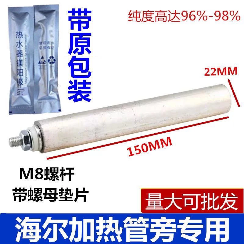 适用海尔电热水器发热管旁M8-150-22镁棒小厨宝加热管旁阳极棒