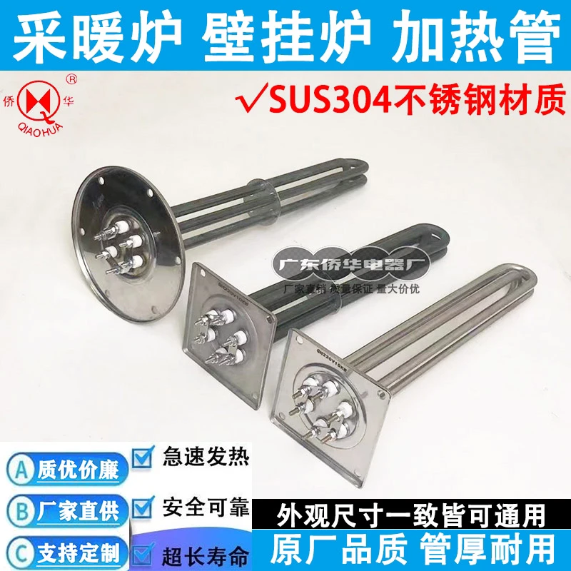 电采暖炉方形加热管 电锅炉加热管棒 380v/220v 壁挂炉圆形电热管