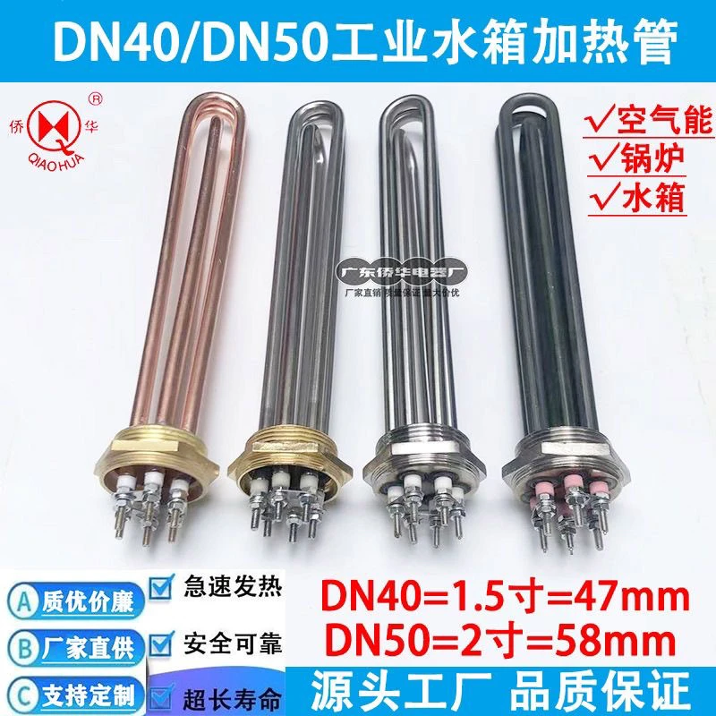 工业加热管大功率DN40/DN50电热管空气能水箱加热棒锅炉380V 220V