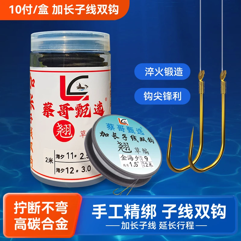 蔡哥甄选手工精绑加长翘嘴子线双钩耐磨不易切