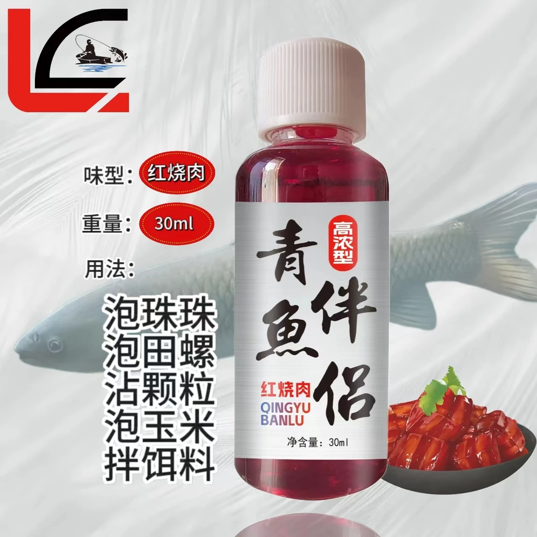 高浓缩 青鱼珠珠伴侣 青鱼鱼饵添加剂持久香味