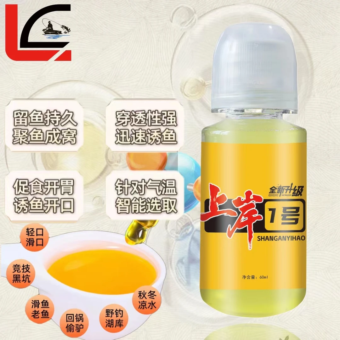 【蔡哥甄选】混养综合钓鱼添加剂