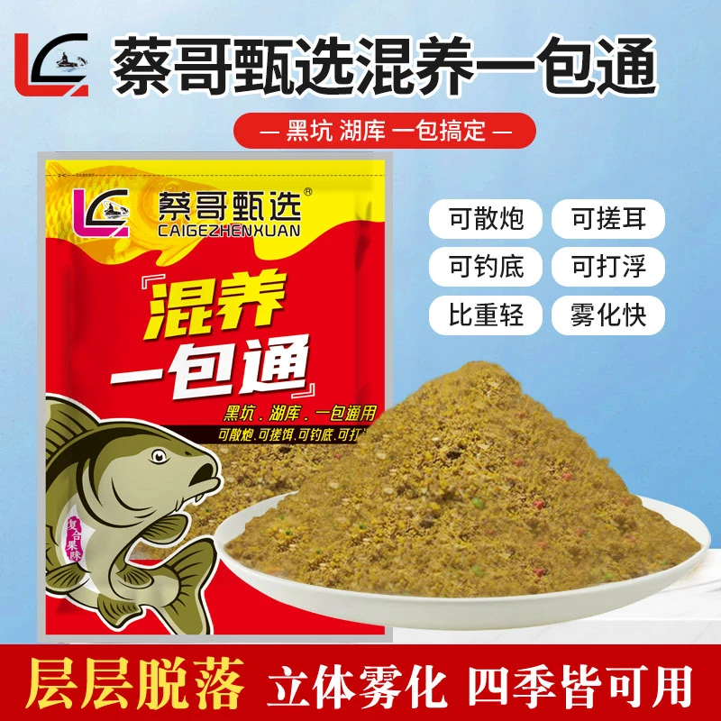 蔡哥甄选混养一包通黑坑湖库户外全能综合饵主攻草鳊青鲤翘等鱼类
