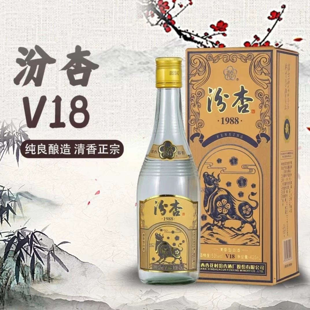 汾杏1988·V18清香型白酒纯粮酿造53度425ml