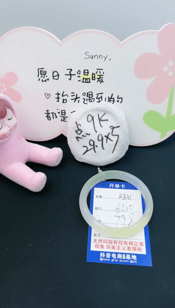 【闪购商品】玛瑙/玉髓手镯未镶嵌341-620