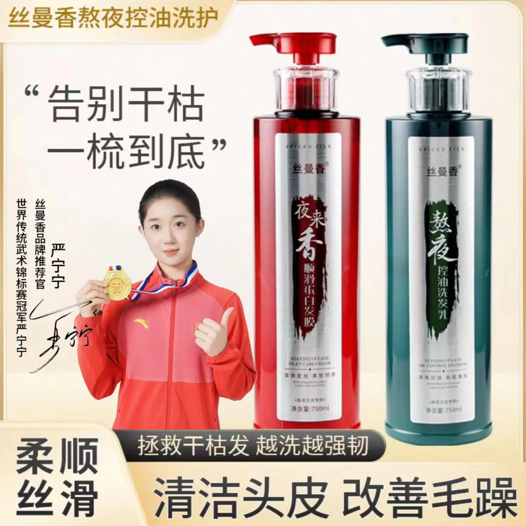 【阿贤专属】熬夜控油去屑萃取止痒洗发水柔顺清洁洗发护发套装润发