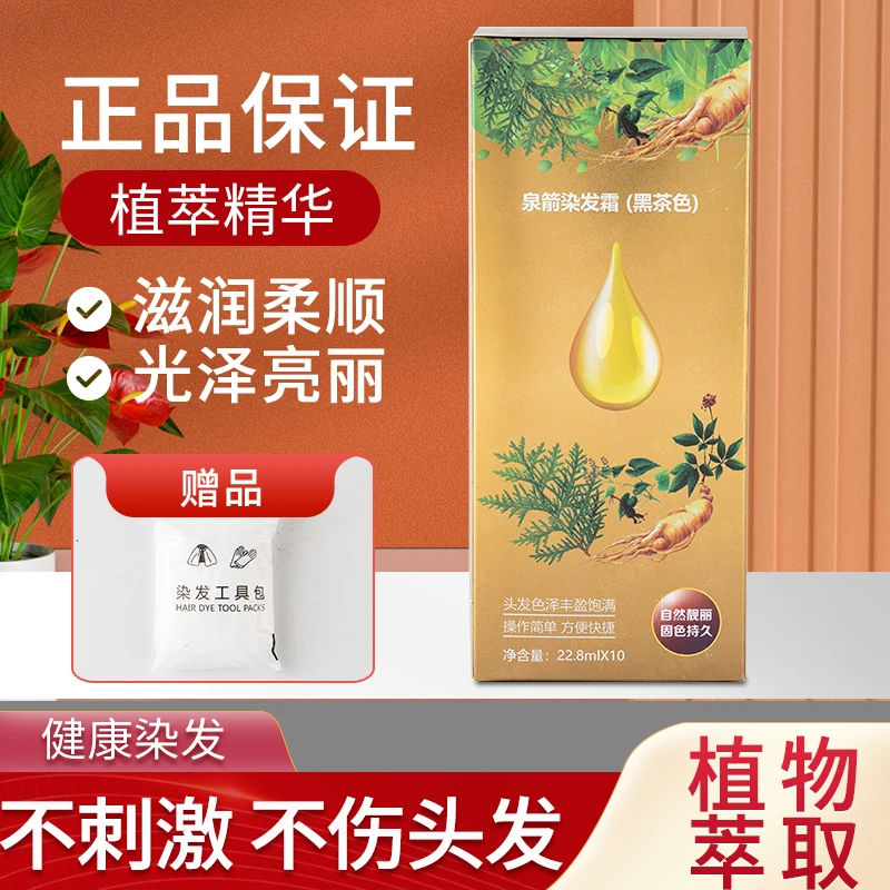 泉箭泡泡染不刺鼻