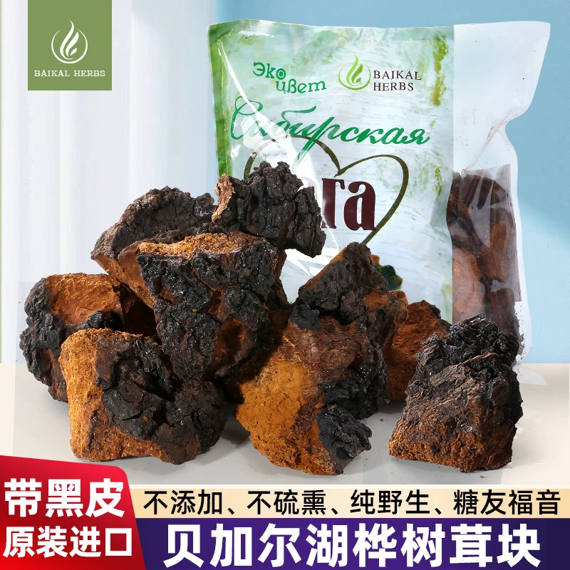 俄罗斯纯进口桦树茸黑皮切块白桦茸500克原装原袋煮水喝营养浓郁