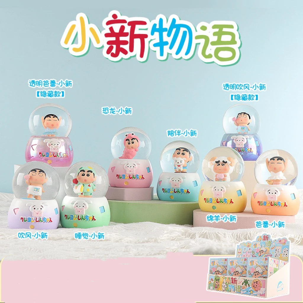 小新物语水晶球盲盒