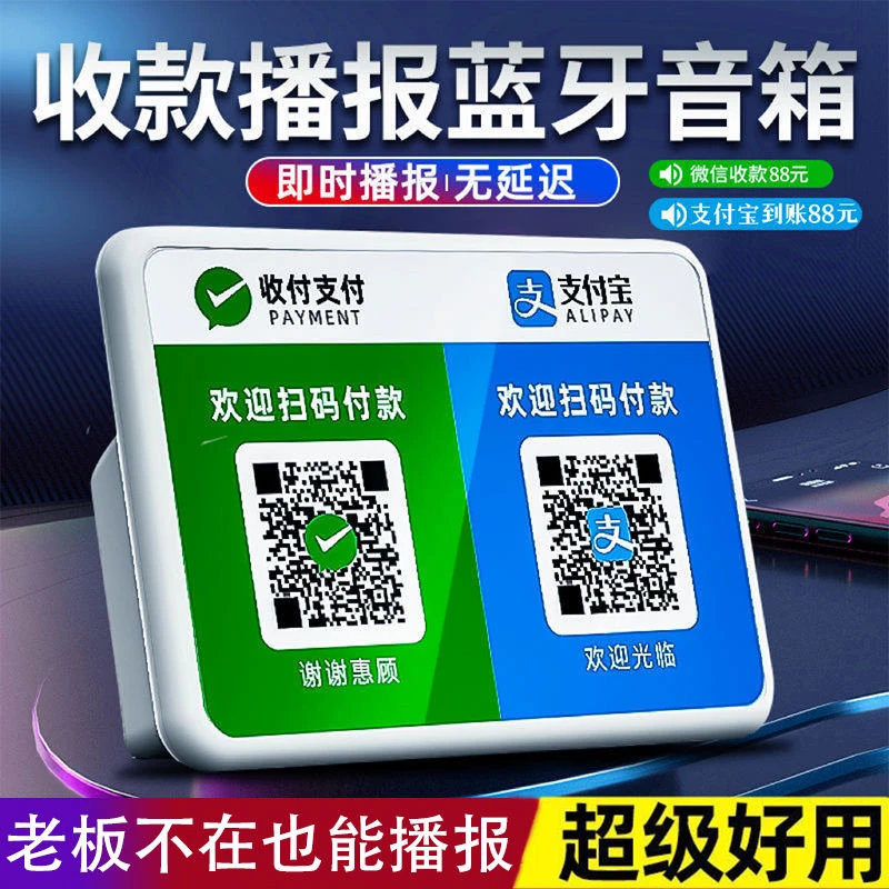 微信收钱提示音响支付宝语音播报器二维码收付款蓝牙音箱收款专用