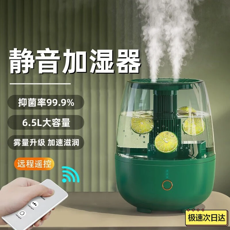 加湿器6.8L大雾量家用静音卧室孕妇婴儿办公室桌面喷雾香薰精油