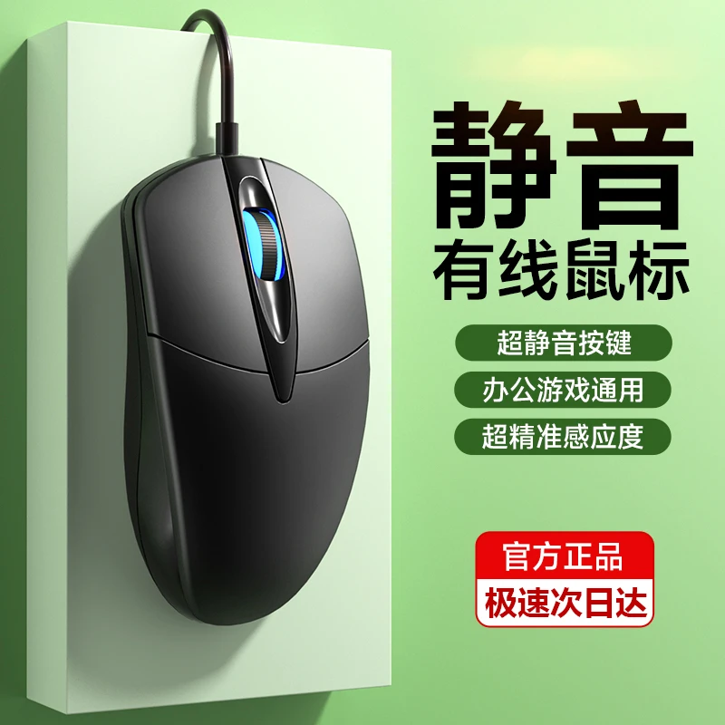 鼠标有线usb静音无声办公台式笔记本电脑商务电竞游戏吃鸡lol滑鼠