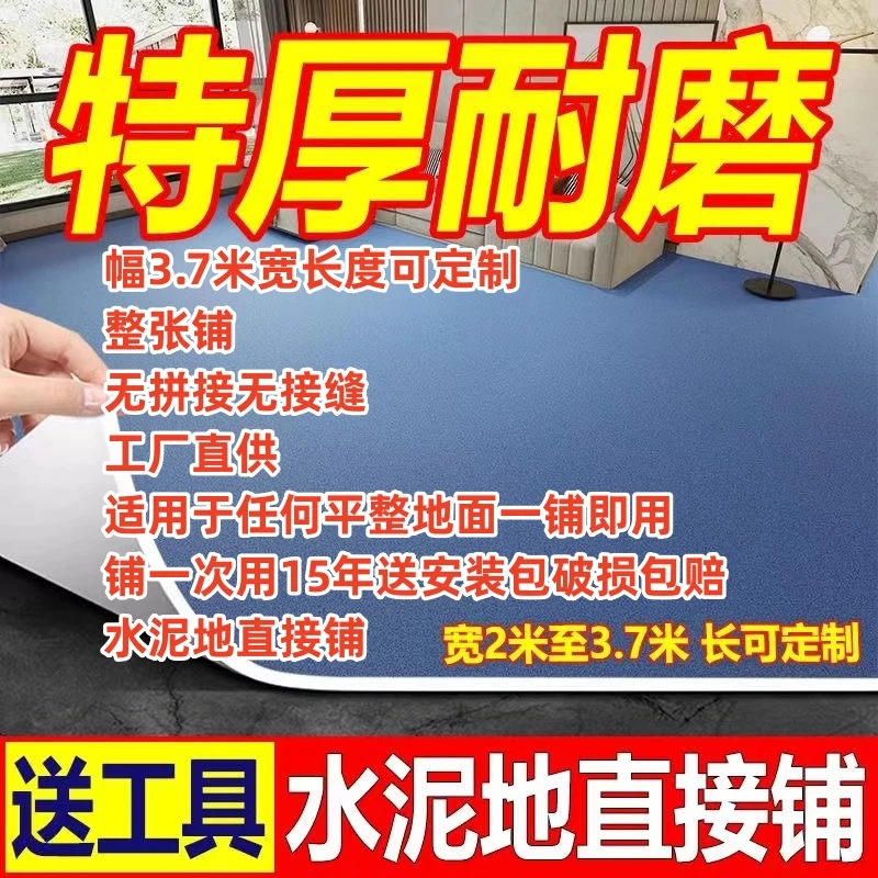 3.7米宽加厚防滑耐磨pvc塑胶地板革垫卧室大面积防水泥地直接铺