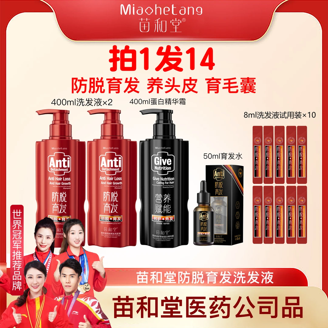 苗和堂防脱育发洗发液滋养毛囊润护秀发蓬松-CM