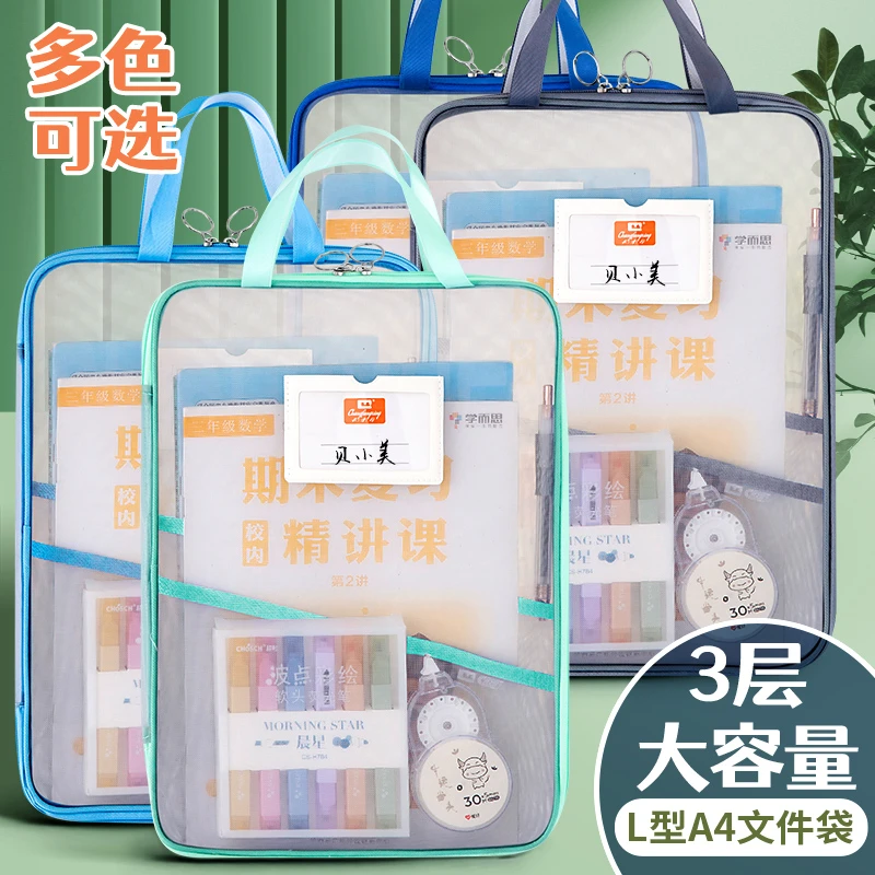 贝多美科目分类袋L型学科试卷收纳袋多层大容量拉链式透明文件袋