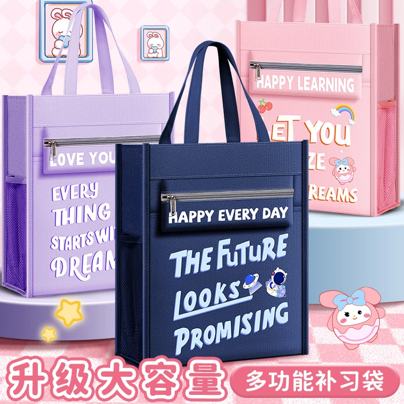 【新品宠粉】小学生初中生手提袋补习袋专用美术袋装书拎书收纳补课