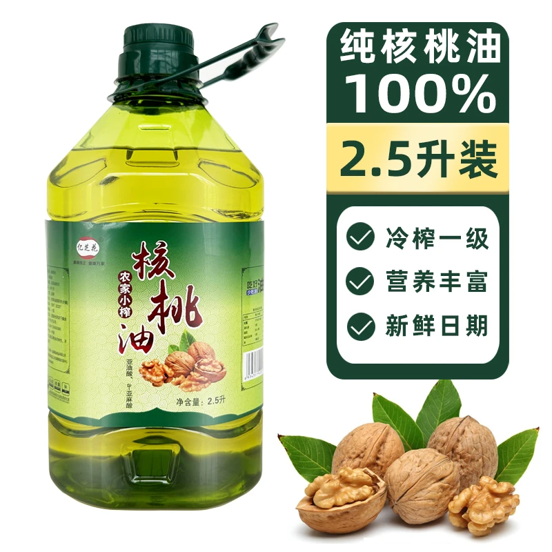 核桃油2.5升一级物理冷榨纯正核桃油炒菜凉拌健康营养食用油