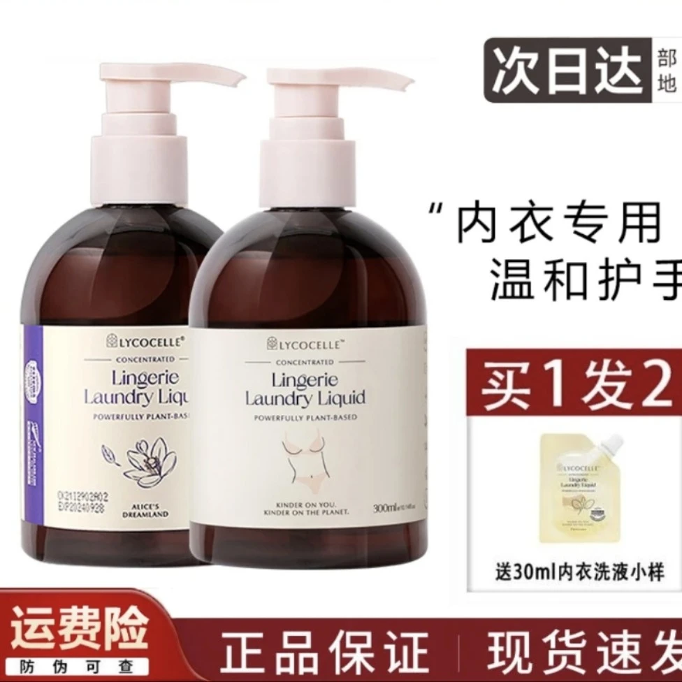 绽家内衣洗衣液女士专用去血渍去黄渍清洗液抑菌持久留香正品