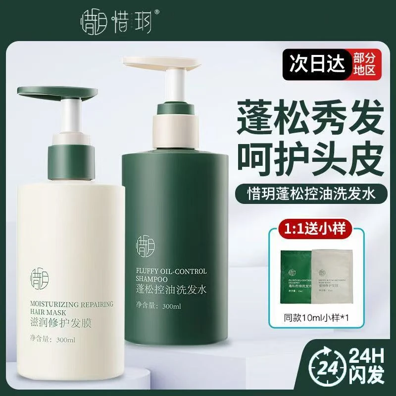 惜玥洗发水蓬松控油清爽去屑洗发露舒缓修护顺滑不干燥洗头膏发膜