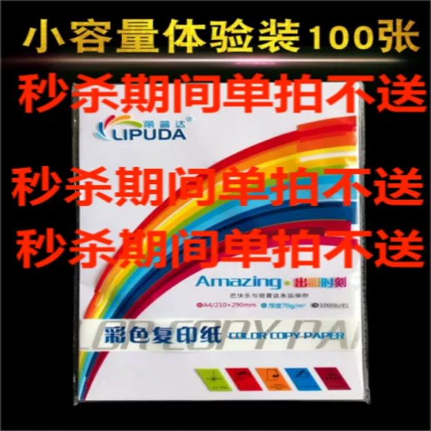 白色A4打印复印学生作业颜色课堂diy裁剪彩色