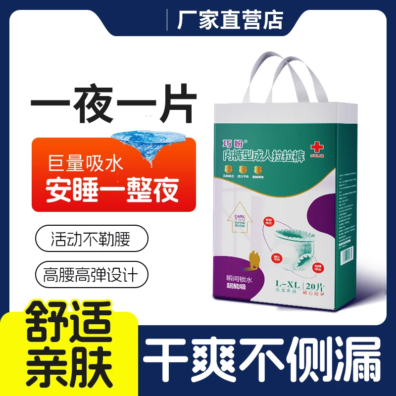 巧盼成人拉拉裤卧床老人高腰透气亲肤内裤型干爽防侧漏柔软护理
