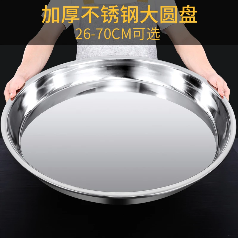 不锈钢盘子圆盘家用超大号商用大盘鸡菜盘蒸盘浅盘圆形铁托盘和面